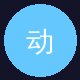 海角视频用户头像
