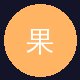 海角视频用户头像